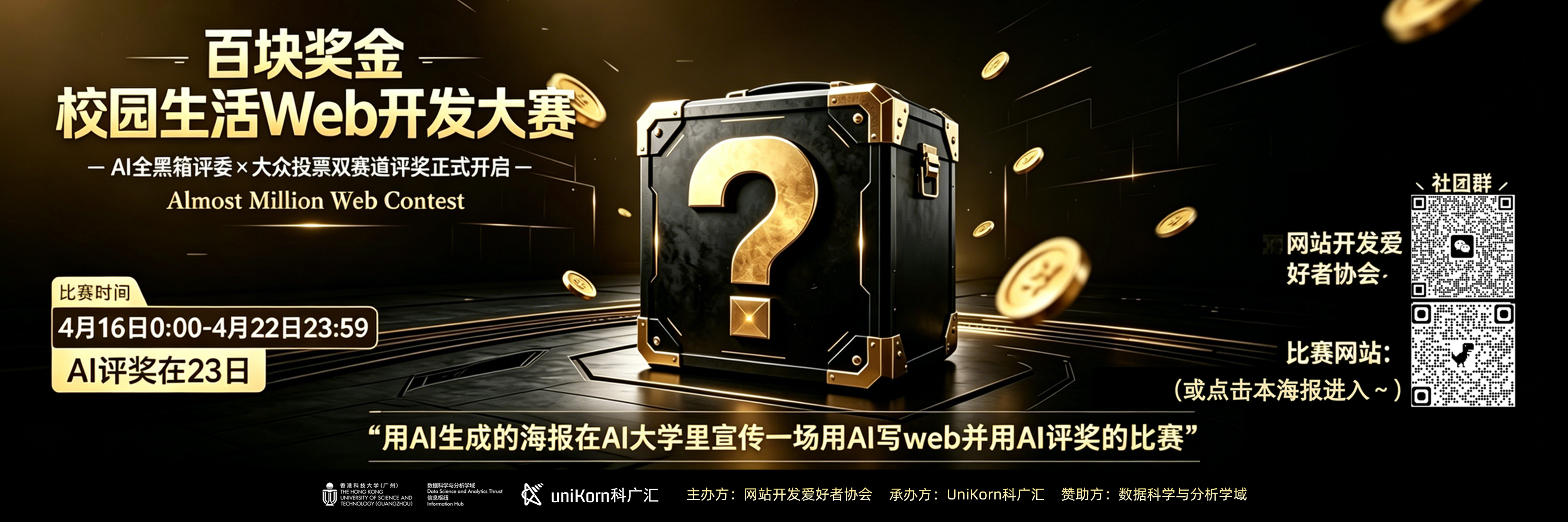 百块奖金大赛横幅